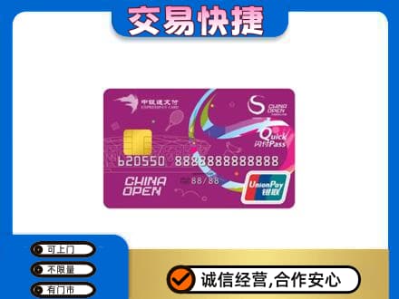 遵义市播州购物卡回收中银通支付卡.jpg