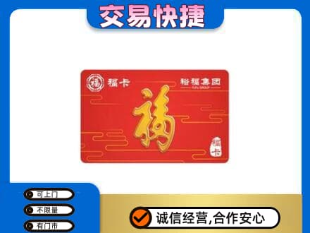 遵义市播州上门回收富裕集团卡
