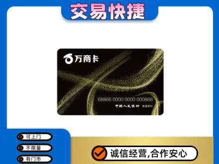 遵义市播州购物卡回收万商卡.jpg