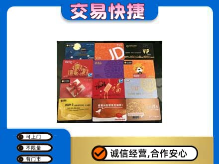 遵义市播州购物卡回收网购卡.jpg