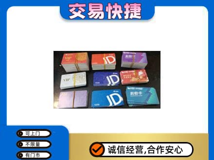 遵义市播州上门回收超市卡