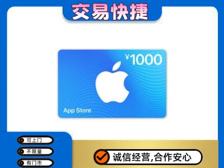 遵义市播州上门回收苹果充值卡