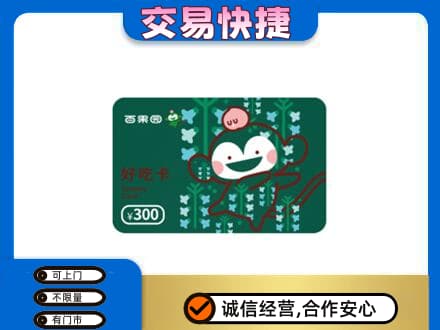 遵义市播州上门回收百果园卡