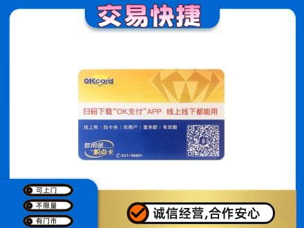 遵义市播州上门回收百联OK购物卡