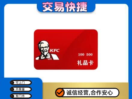 遵义市播州购物卡回收肯德基卡.jpg
