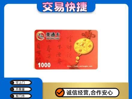遵义市播州购物卡回收美通卡.jpg
