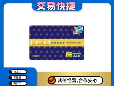 遵义市播州购物卡回收麦德龙卡.jpg