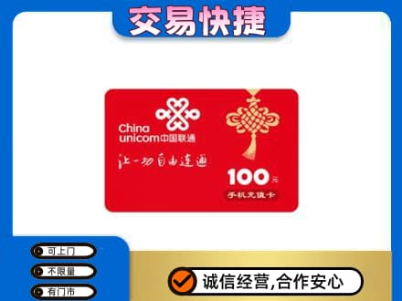 遵义市播州购物卡回收联通卡.jpg