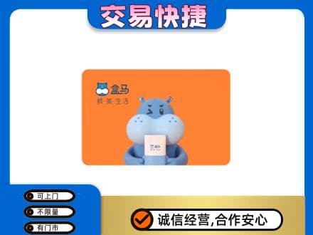 遵义市播州购物卡回收盒马生鲜卡.jpg