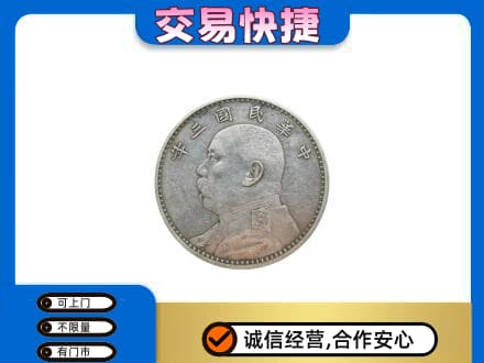 遵义市播州礼品回收袁大头.jpg
