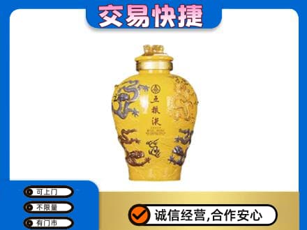 遵义市播州名酒回收五粮液九龙坛.jpg