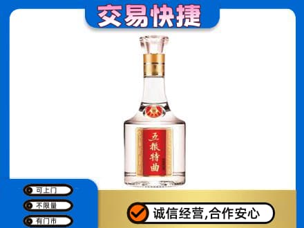 遵义市播州名酒回收五粮特曲.jpg