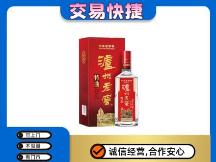 遵义市播州名酒回收泸州老窖.jpg