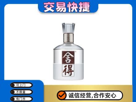遵义市播州名酒回收舍得.jpg