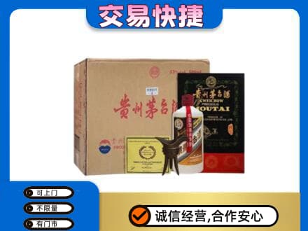 遵义市播州回收珍品茅台酒